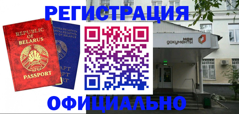 прописка для работы в Северодвинске
